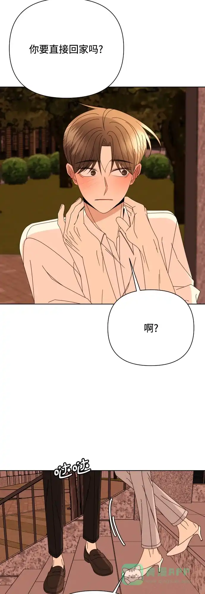 《请现身吧！》[第73话] 我真的忍不了了 第47页