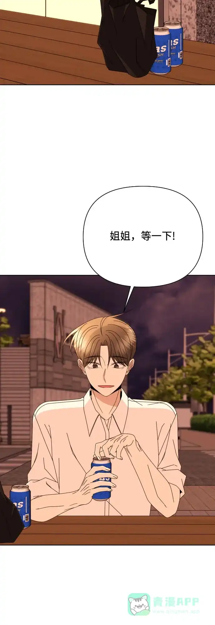 《请现身吧！》[第73话] 我真的忍不了了 第50页