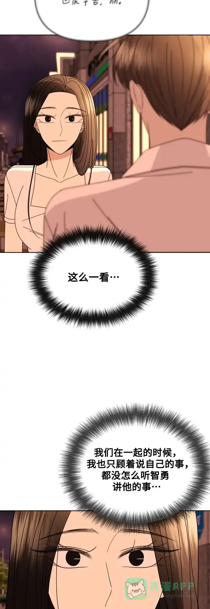 《请现身吧！》[第73话] 我真的忍不了了 第71页