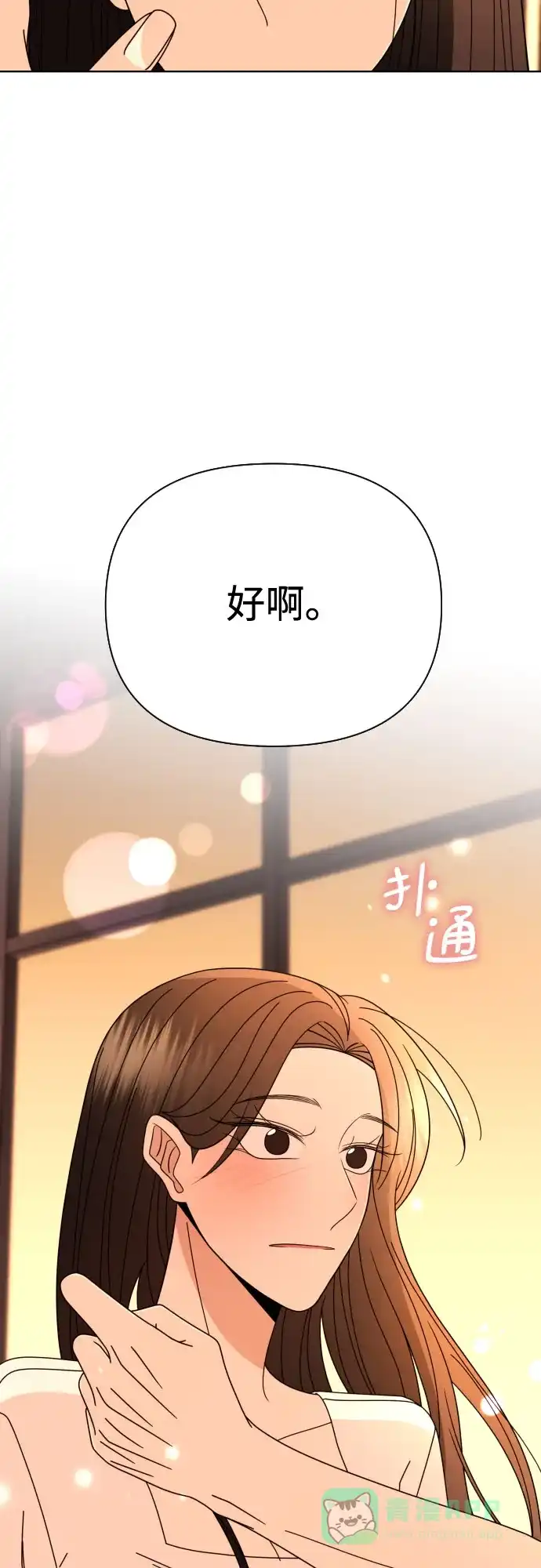 《请现身吧！》[第73话] 我真的忍不了了 第78页