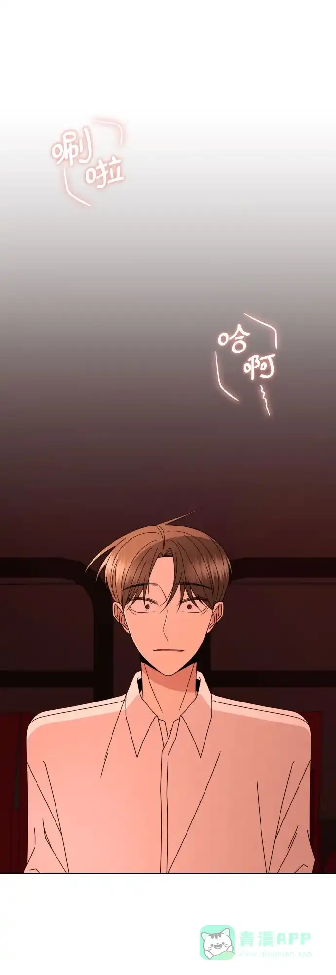 《请现身吧！》[第73话] 我真的忍不了了 第4页