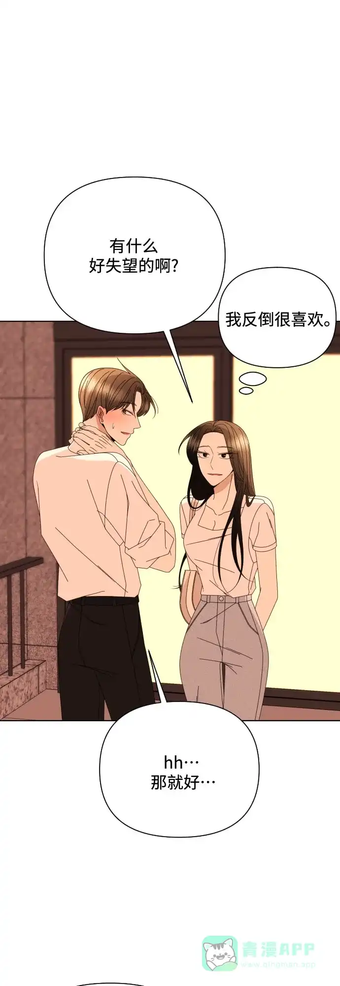 《请现身吧！》[第73话] 我真的忍不了了 第46页