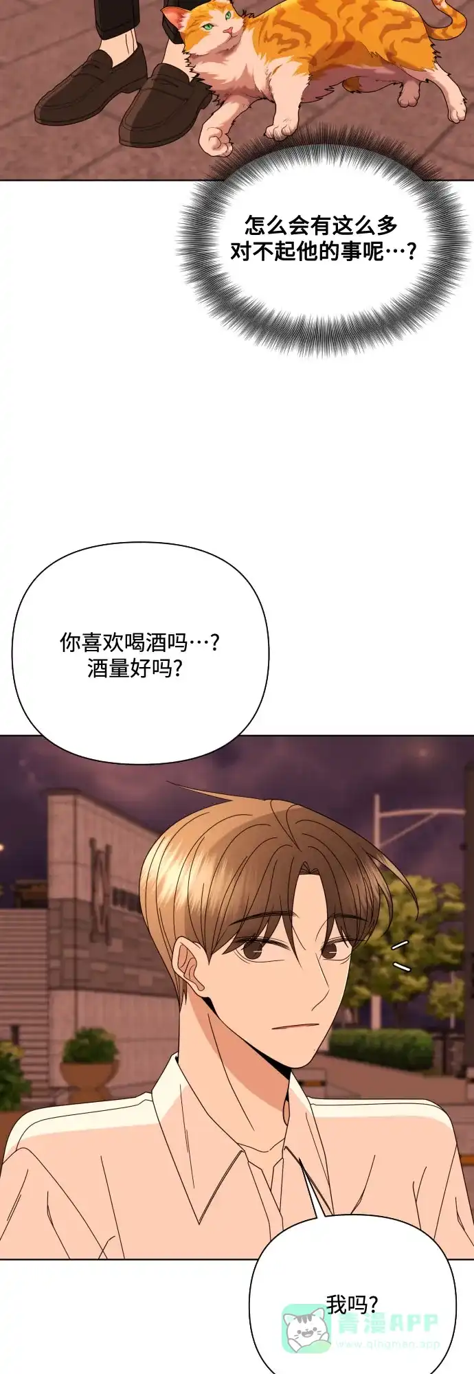 《请现身吧！》[第73话] 我真的忍不了了 第73页
