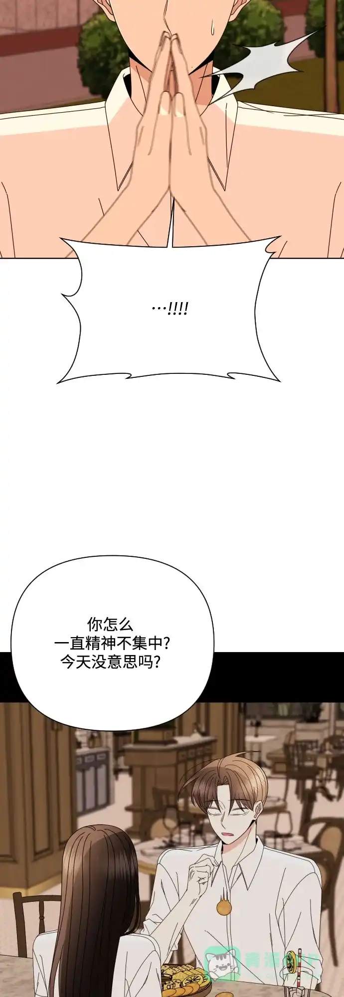 《请现身吧！》[第73话] 我真的忍不了了 第33页