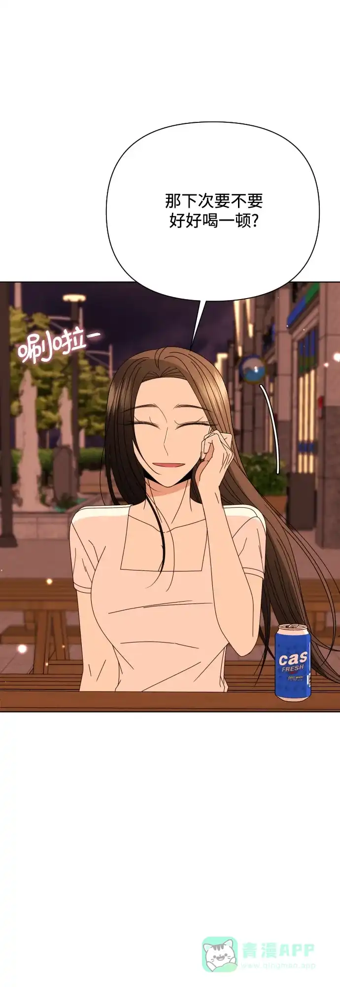 《请现身吧！》[第73话] 我真的忍不了了 第76页