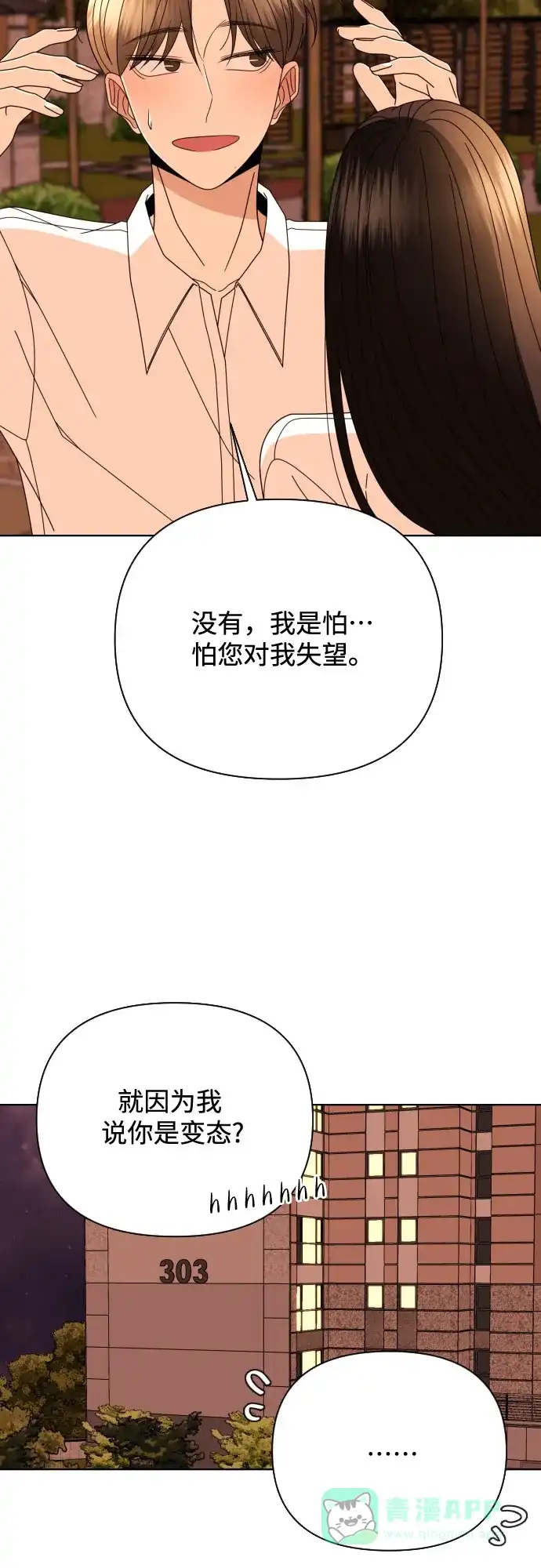 《请现身吧！》[第73话] 我真的忍不了了 第45页