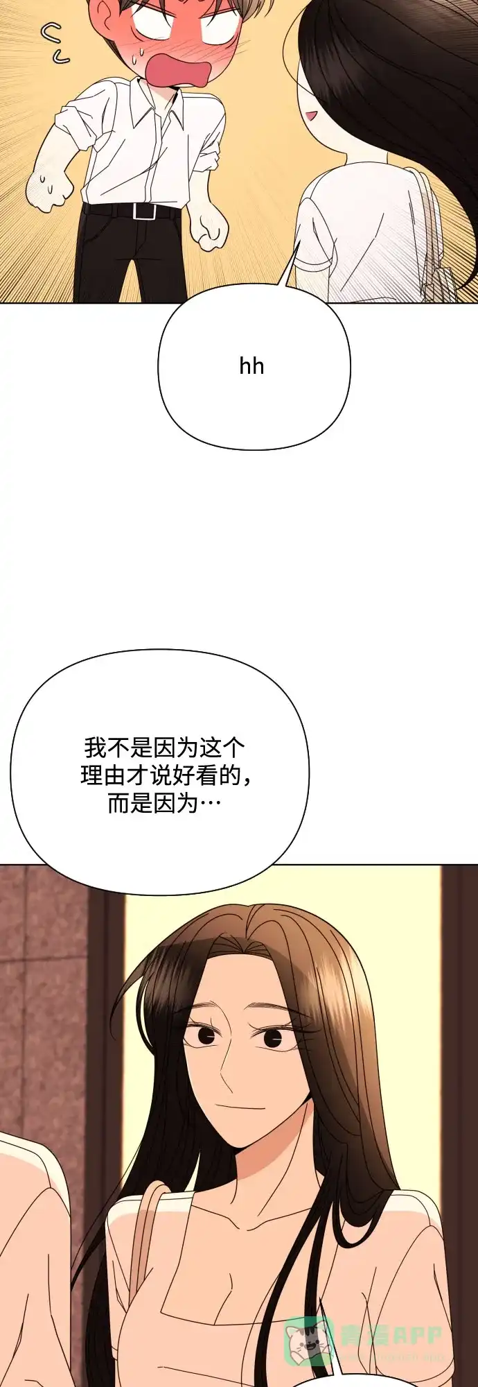 《请现身吧！》[第73话] 我真的忍不了了 第40页