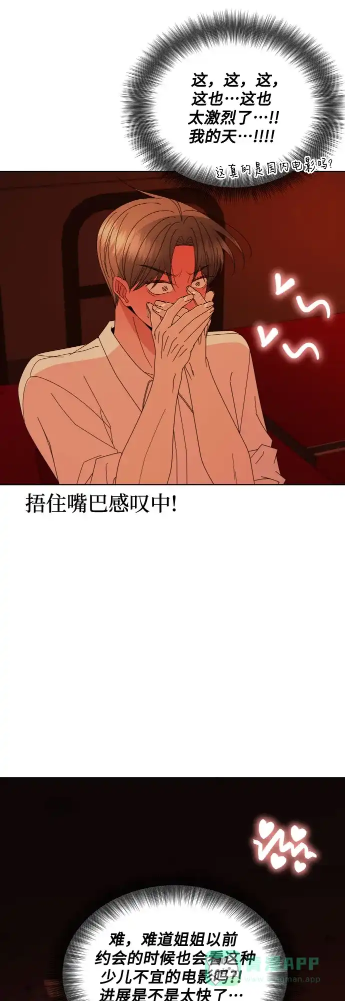 《请现身吧！》[第73话] 我真的忍不了了 第10页