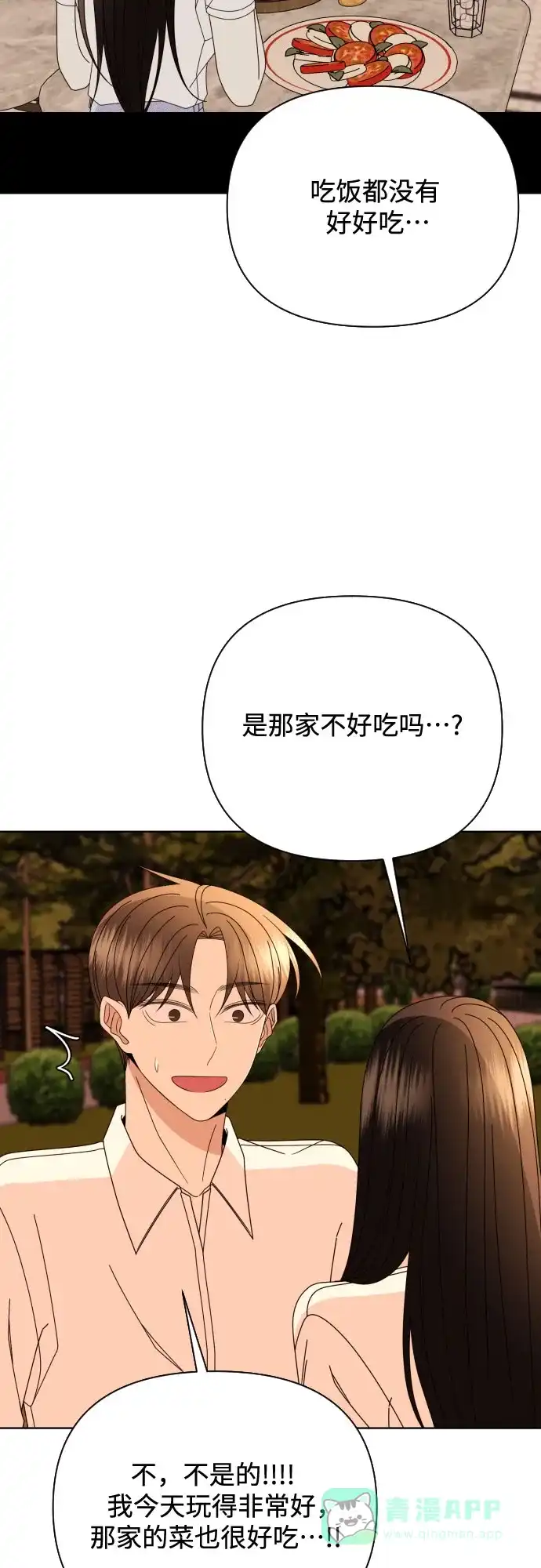 《请现身吧！》[第73话] 我真的忍不了了 第34页