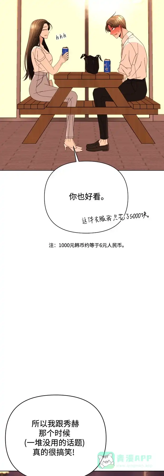 《请现身吧！》[第73话] 我真的忍不了了 第57页