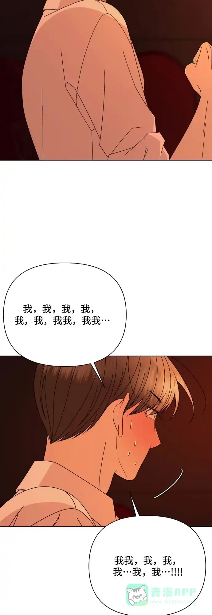《请现身吧！》[第73话] 我真的忍不了了 第25页