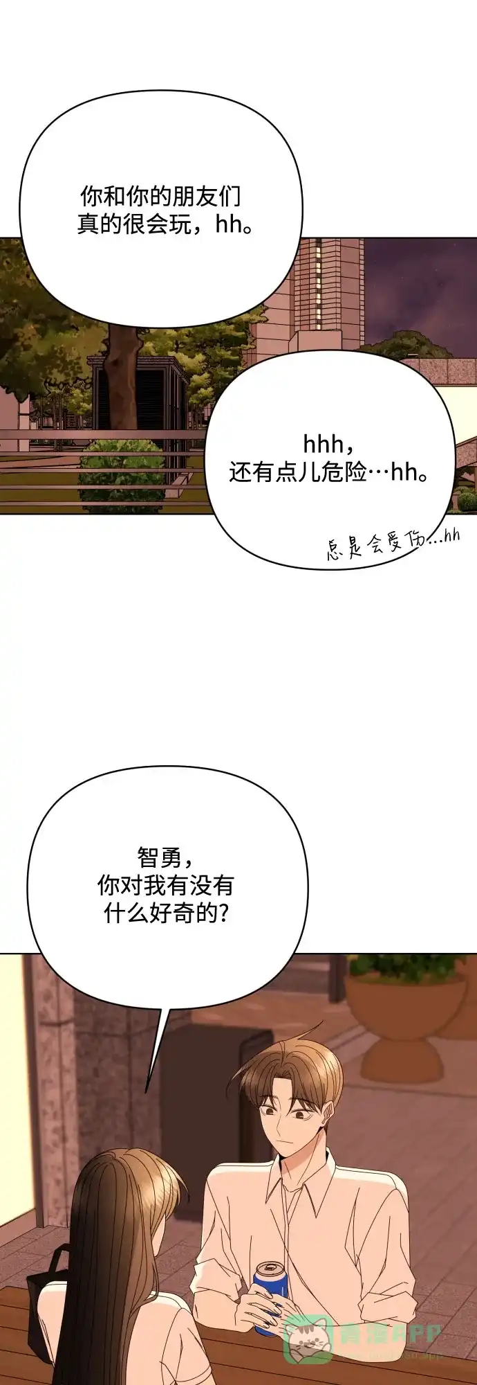 《请现身吧！》[第73话] 我真的忍不了了 第66页