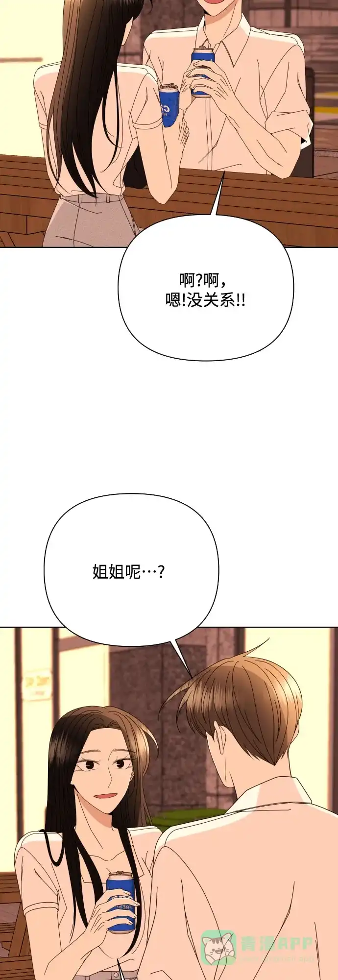 《请现身吧！》[第73话] 我真的忍不了了 第52页