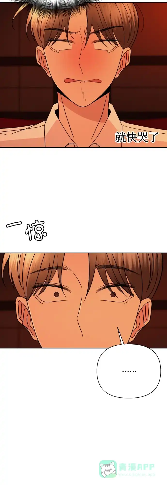 《请现身吧！》[第73话] 我真的忍不了了 第21页