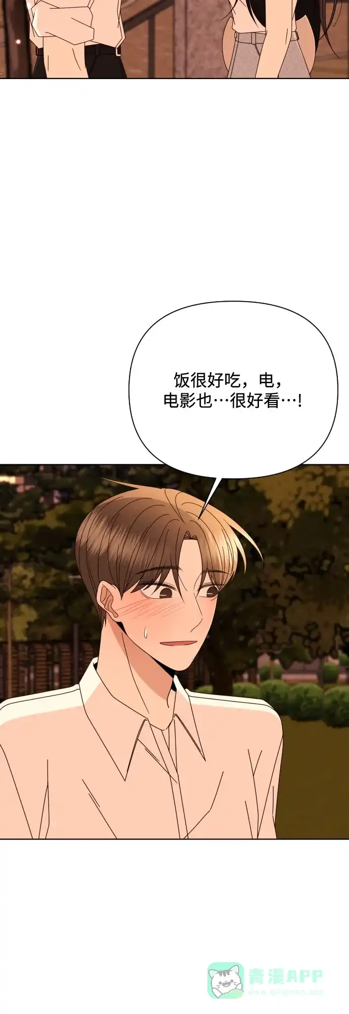 《请现身吧！》[第73话] 我真的忍不了了 第38页