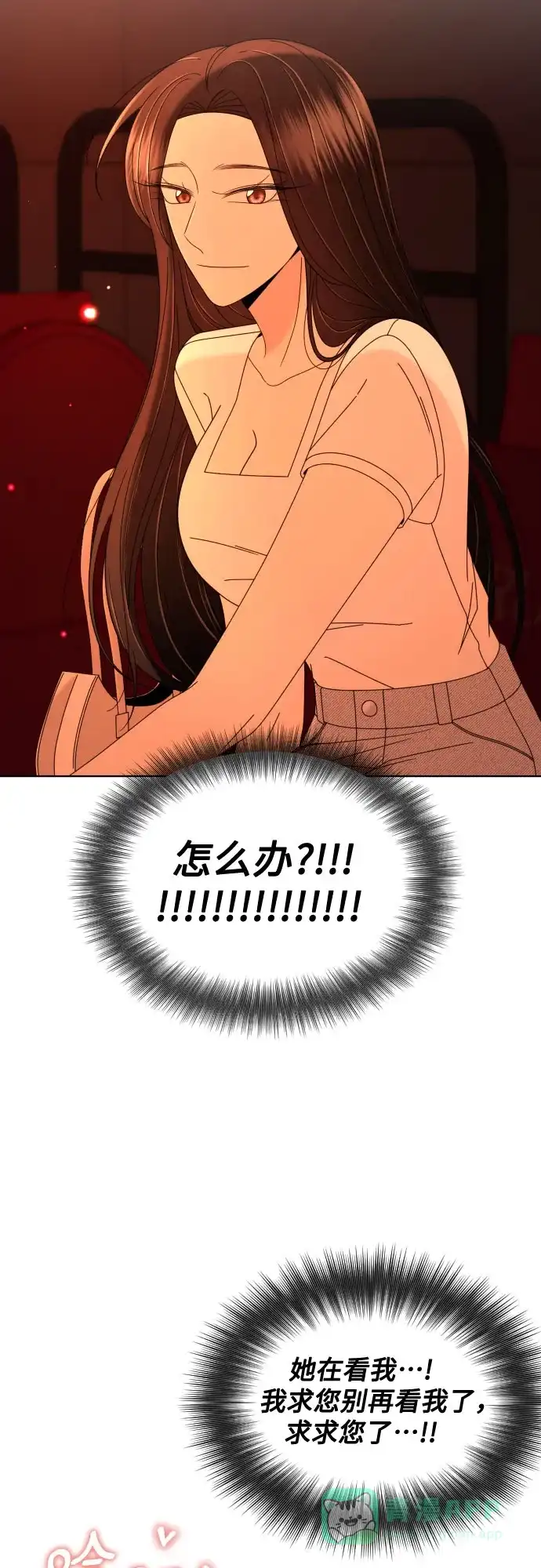 《请现身吧！》[第73话] 我真的忍不了了 第19页