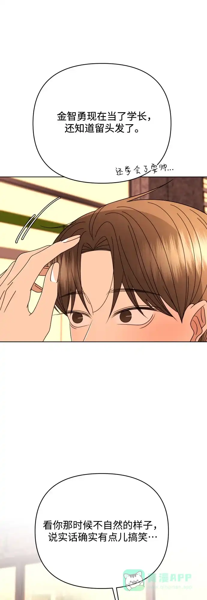 《请现身吧！》[第73话] 我真的忍不了了 第61页