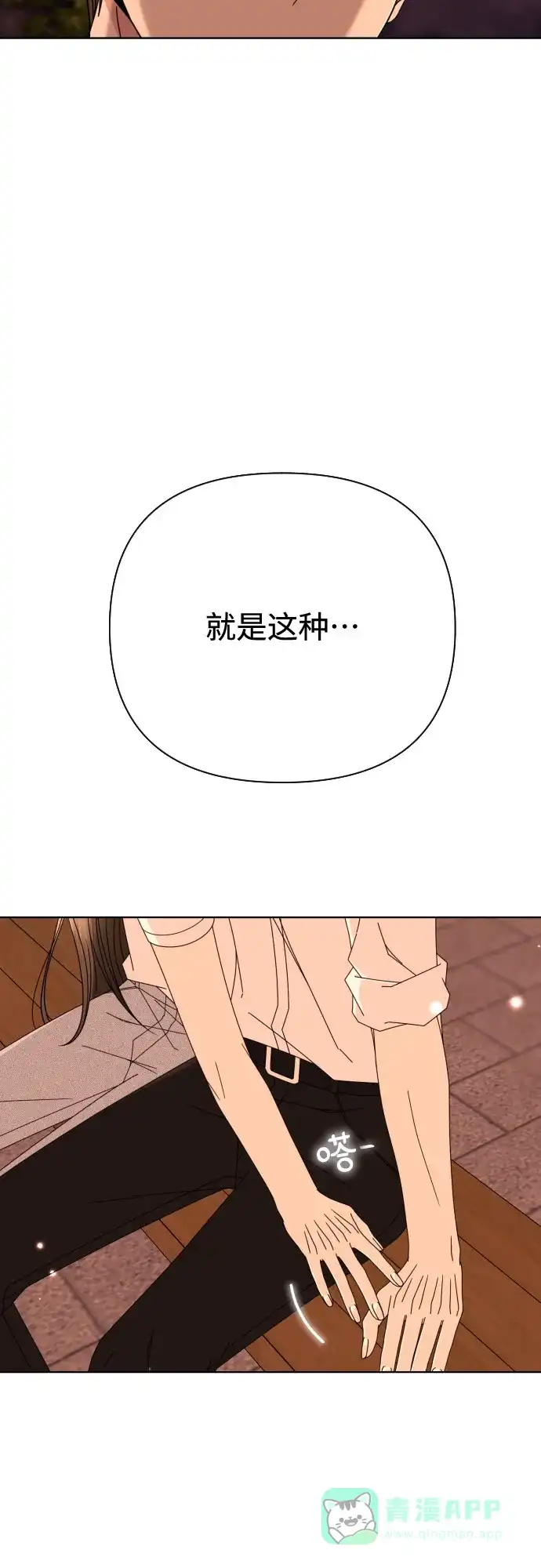 《请现身吧！》[第73话] 我真的忍不了了 第88页
