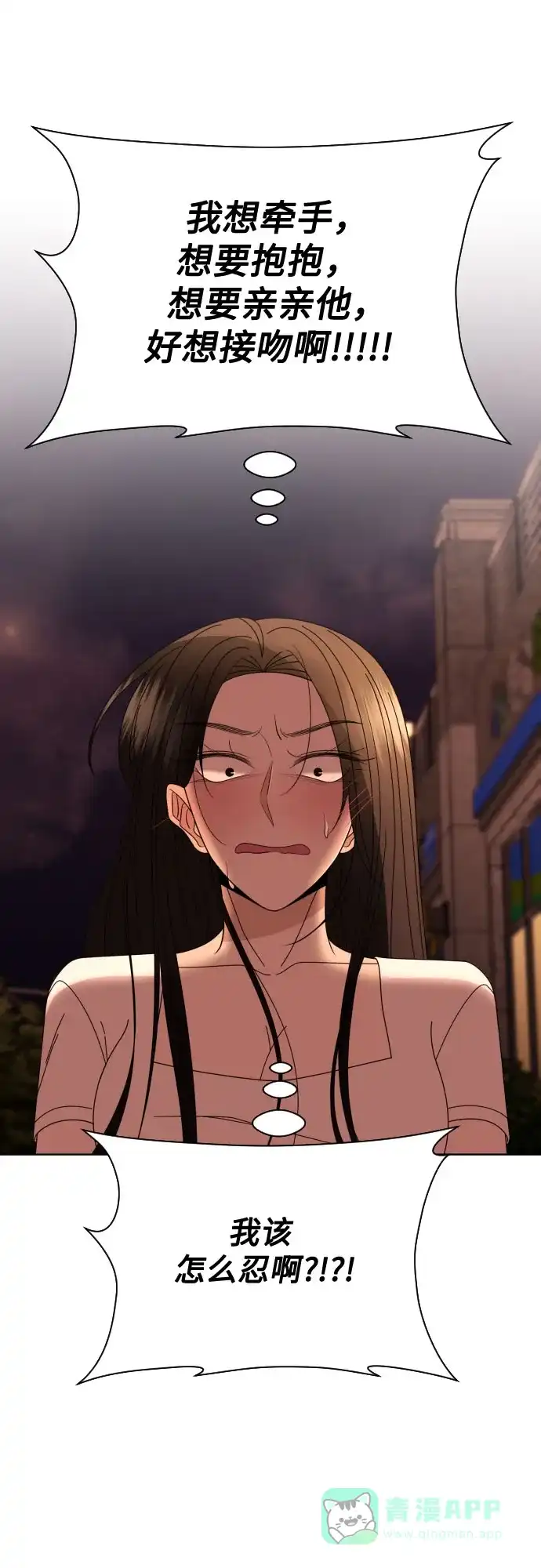 《请现身吧！》[第73话] 我真的忍不了了 第81页