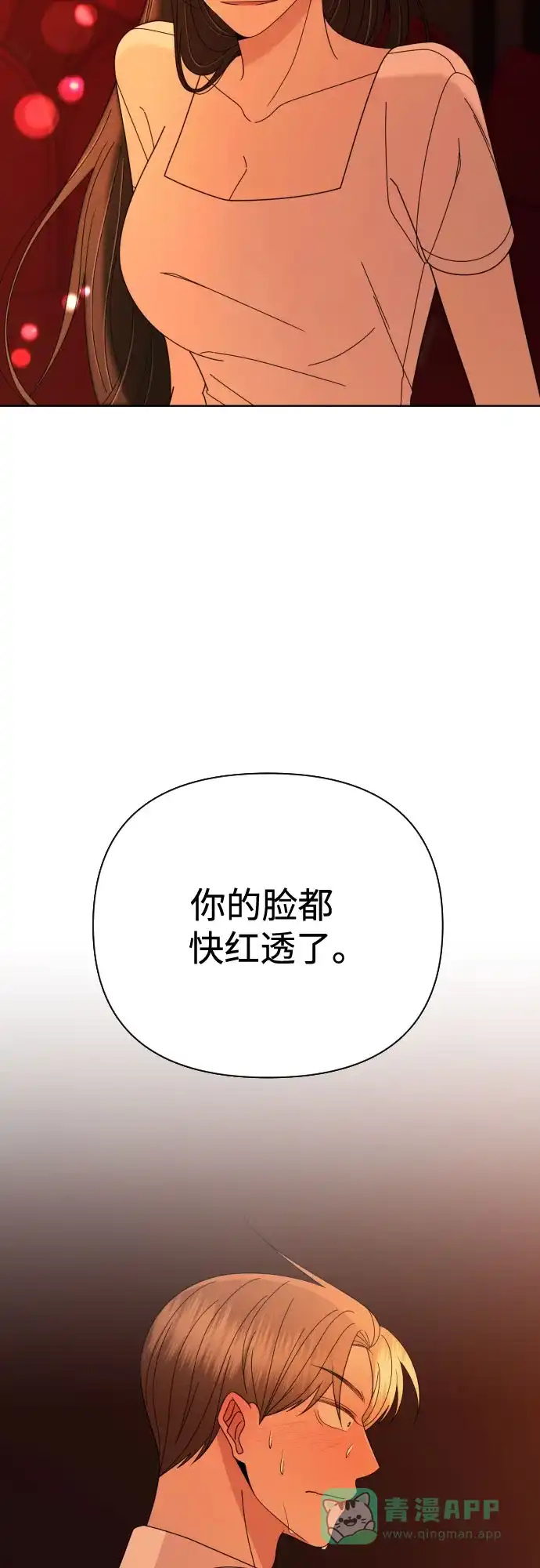 《请现身吧！》[第73话] 我真的忍不了了 第24页