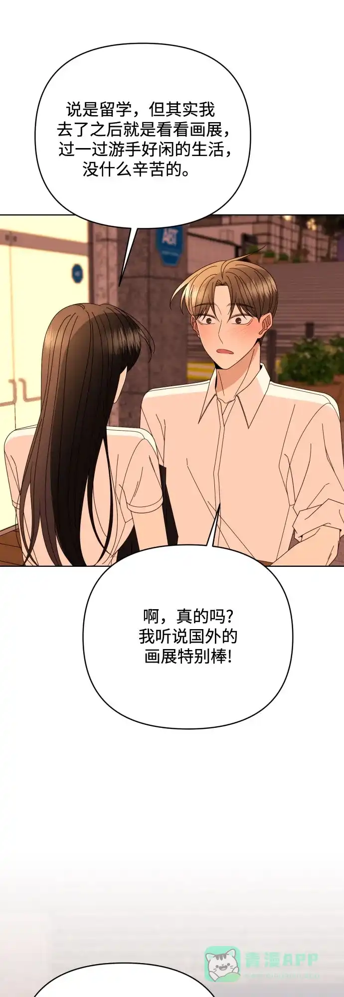 《请现身吧！》[第73话] 我真的忍不了了 第69页