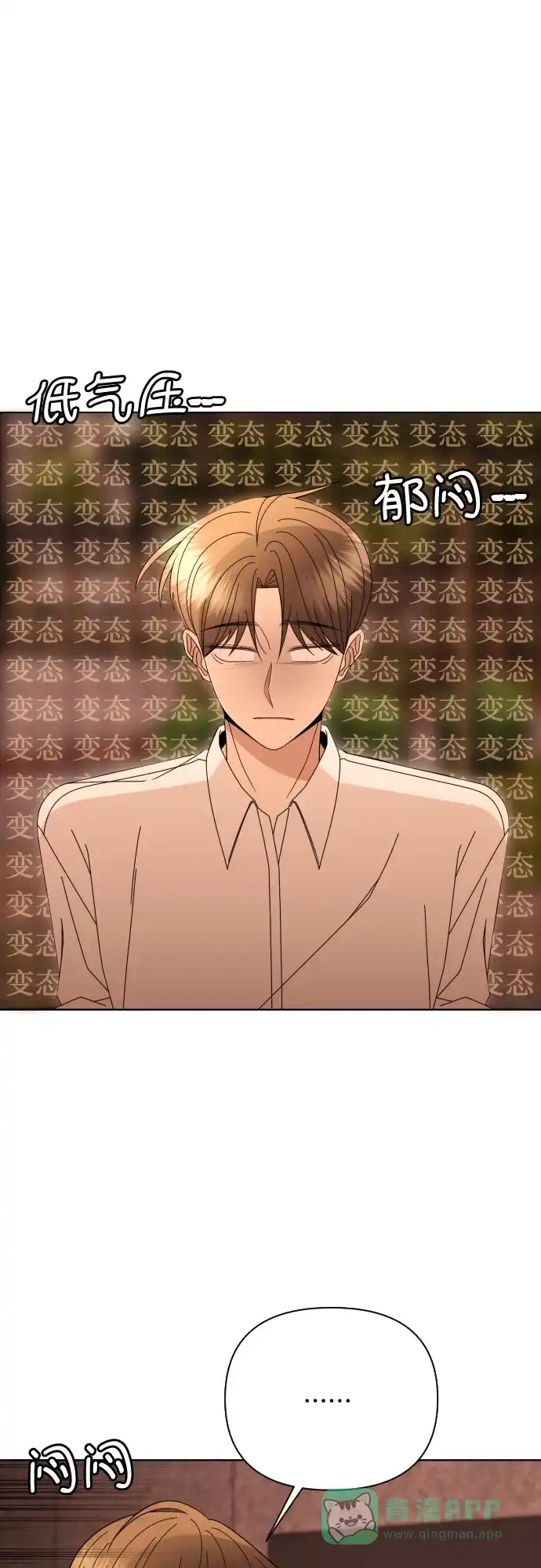 《请现身吧！》[第73话] 我真的忍不了了 第31页