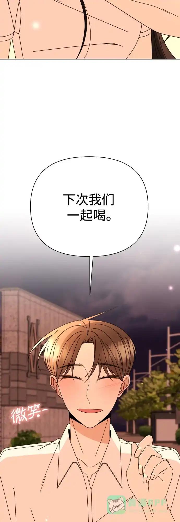 《请现身吧！》[第73话] 我真的忍不了了 第79页