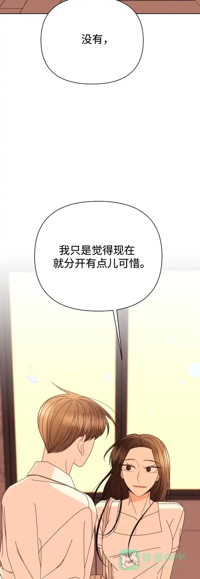 《请现身吧！》[第73话] 我真的忍不了了 第48页