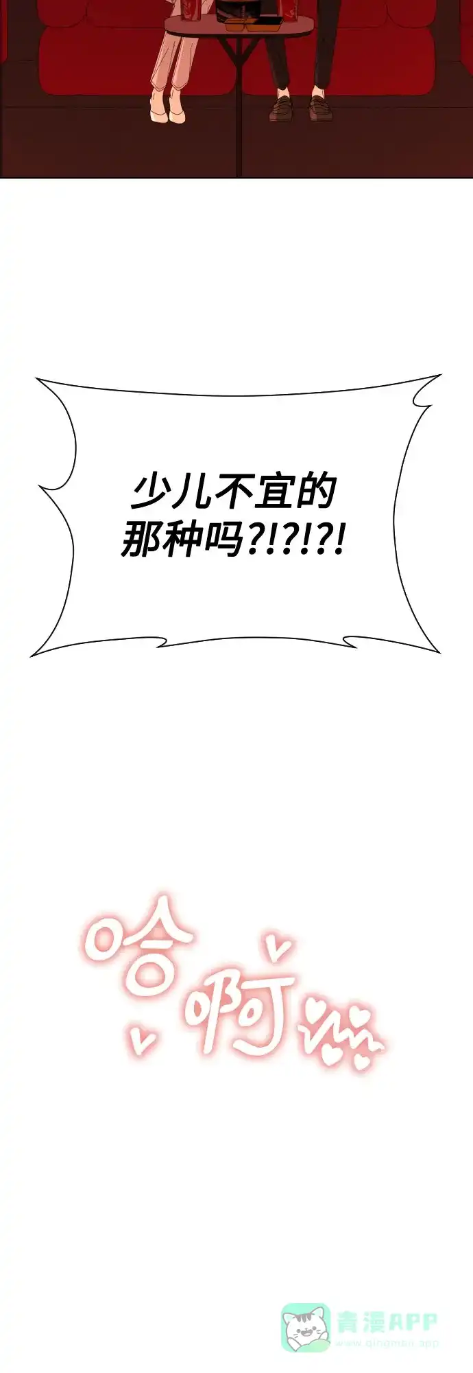 《请现身吧！》[第73话] 我真的忍不了了 第9页