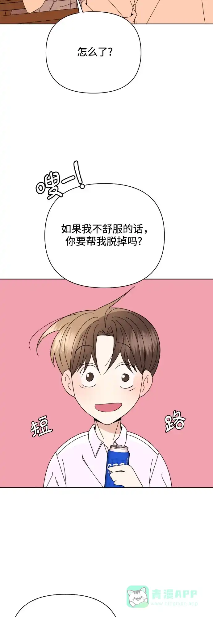 《请现身吧！》[第73话] 我真的忍不了了 第53页