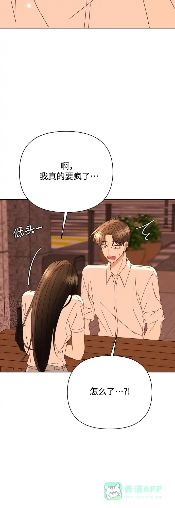 《请现身吧！》[第73话] 我真的忍不了了 第80页