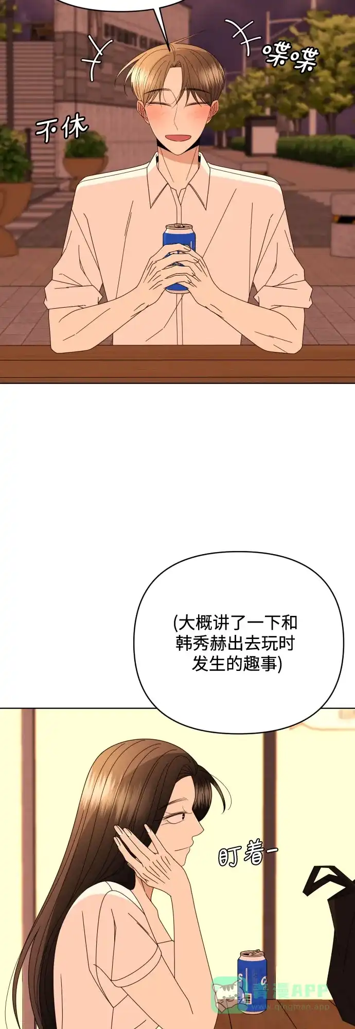 《请现身吧！》[第73话] 我真的忍不了了 第58页