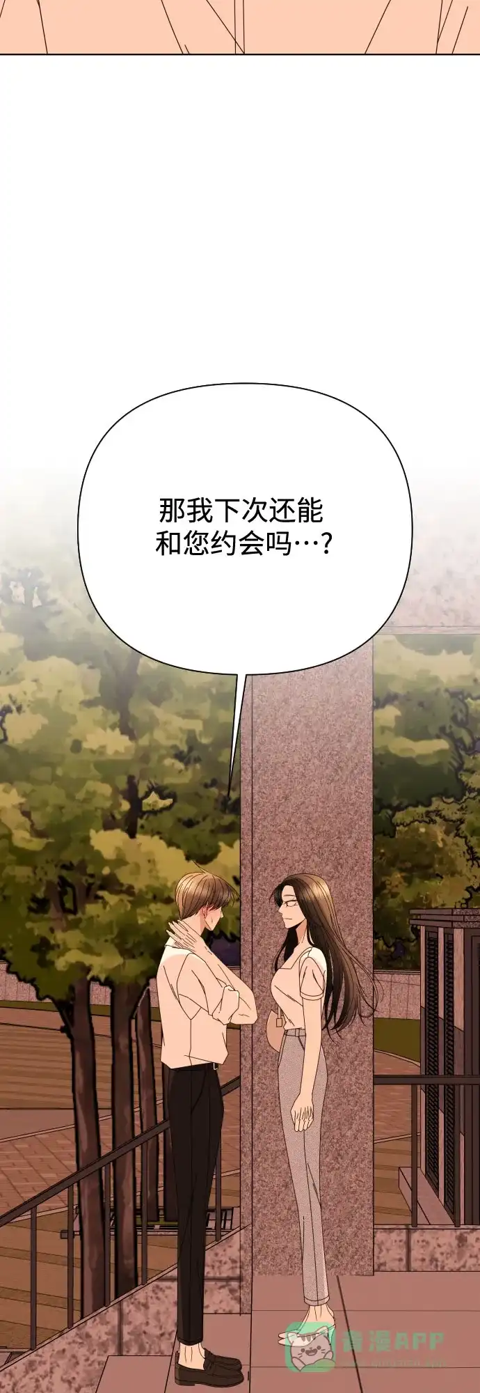 《请现身吧！》[第73话] 我真的忍不了了 第42页