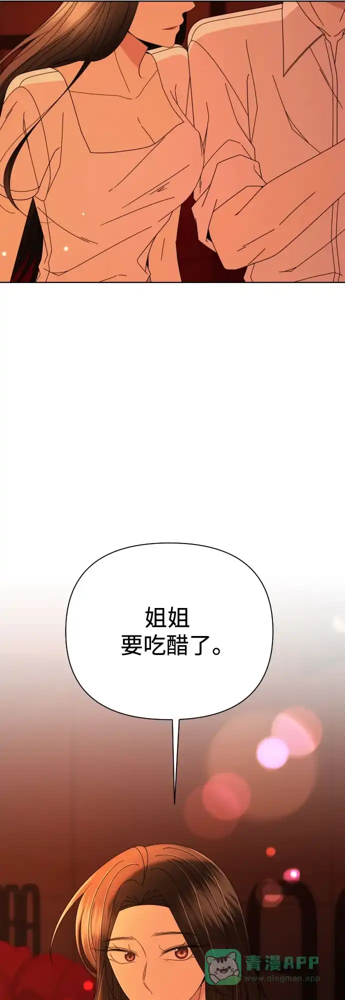 《请现身吧！》[第73话] 我真的忍不了了 第23页