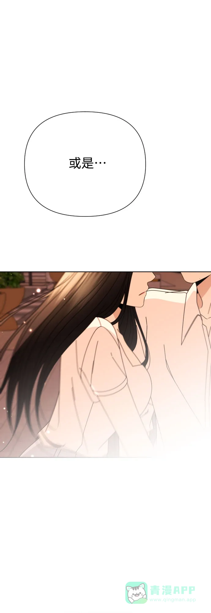 《请现身吧！》[第73话] 我真的忍不了了 第90页
