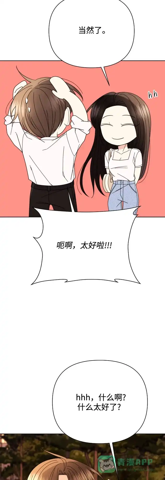 《请现身吧！》[第73话] 我真的忍不了了 第44页