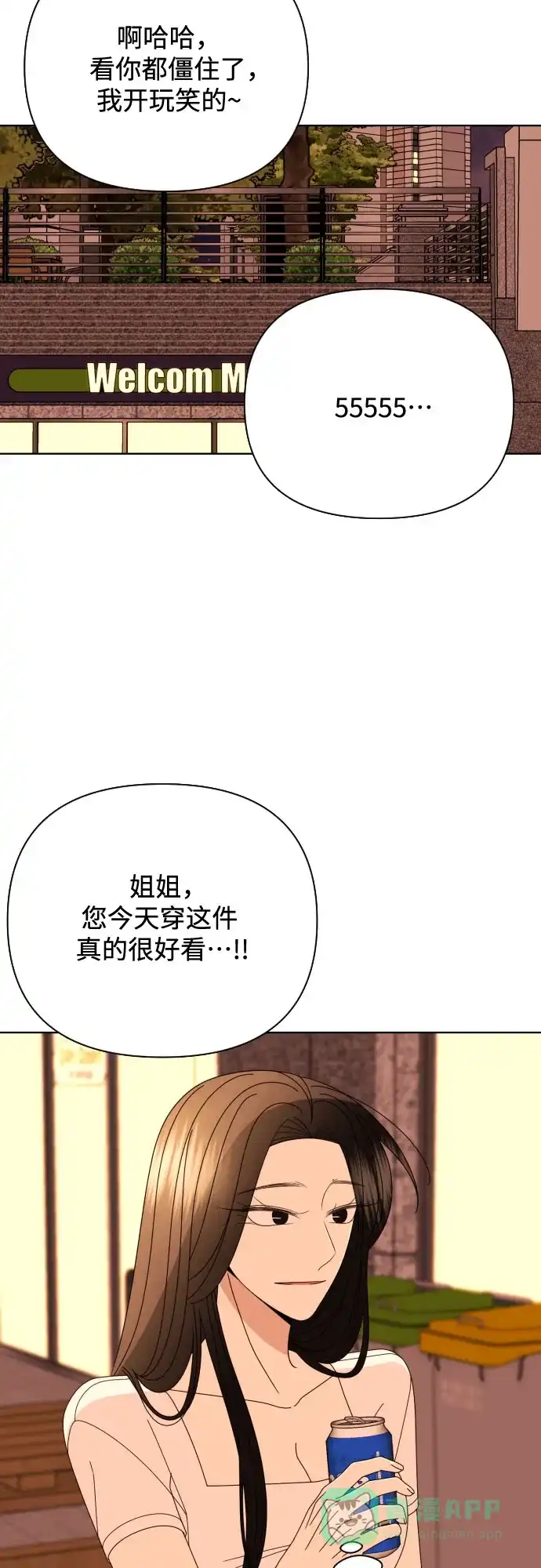 《请现身吧！》[第73话] 我真的忍不了了 第54页