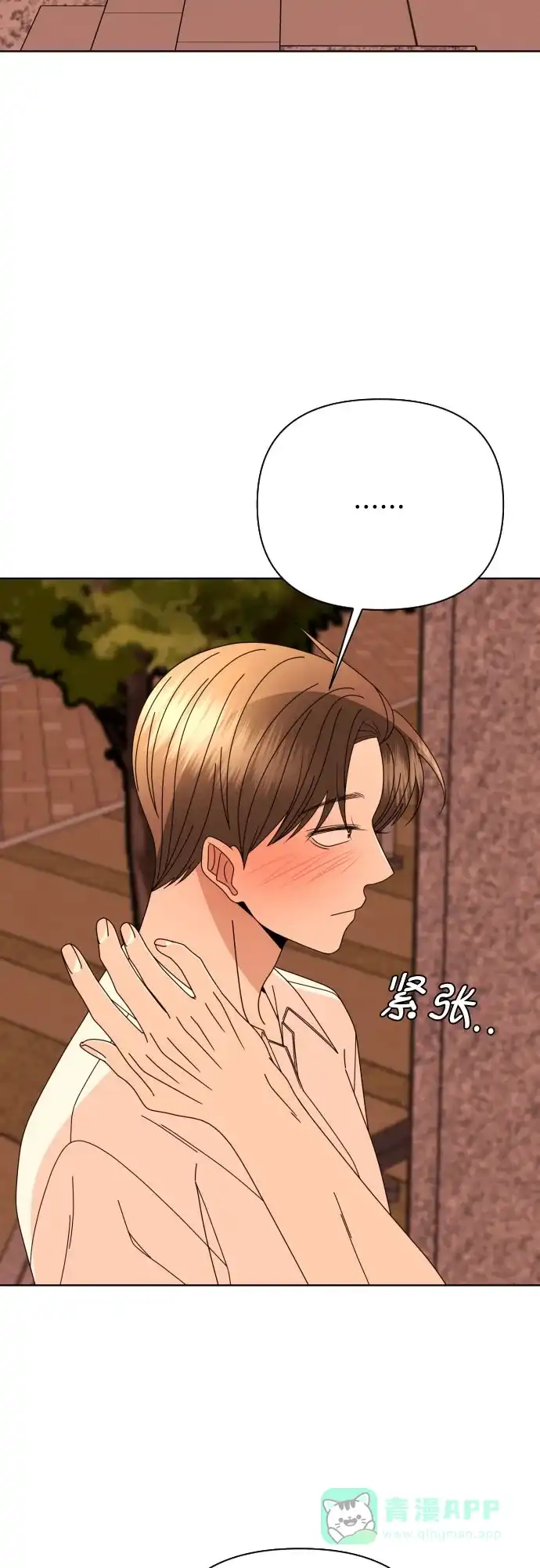 《请现身吧！》[第73话] 我真的忍不了了 第43页