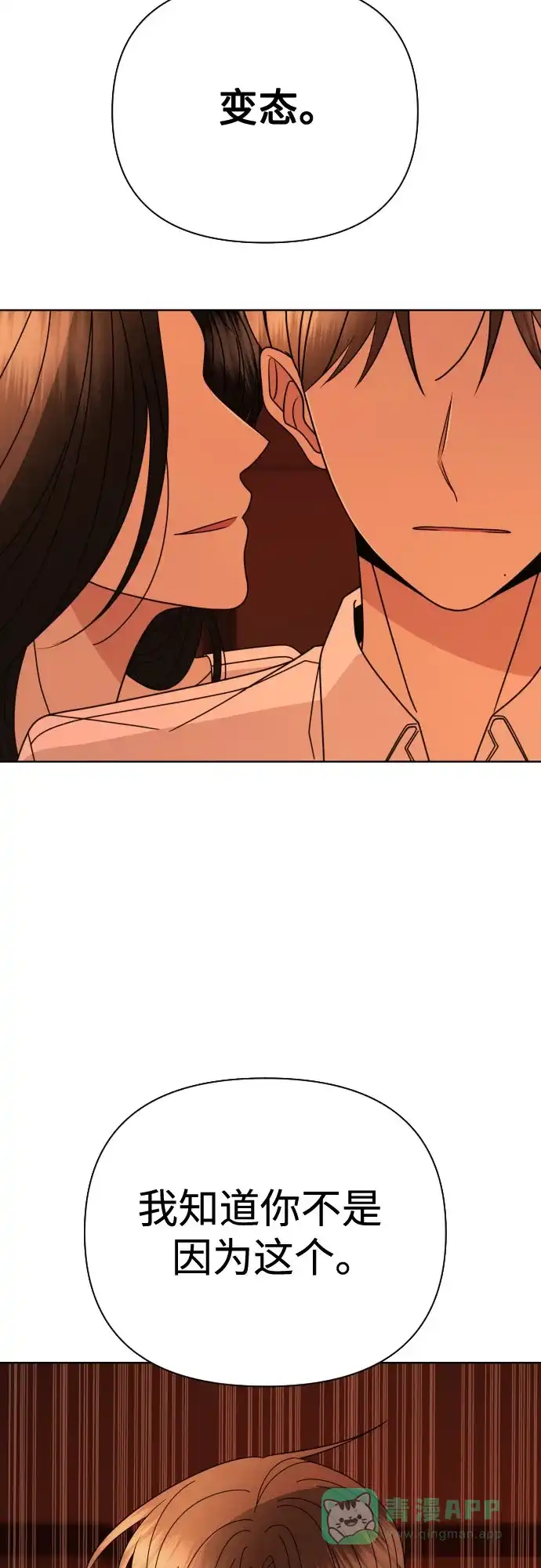 《请现身吧！》[第73话] 我真的忍不了了 第27页