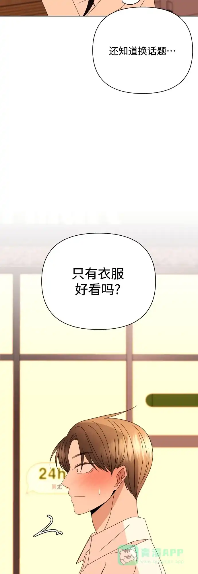 《请现身吧！》[第73话] 我真的忍不了了 第55页