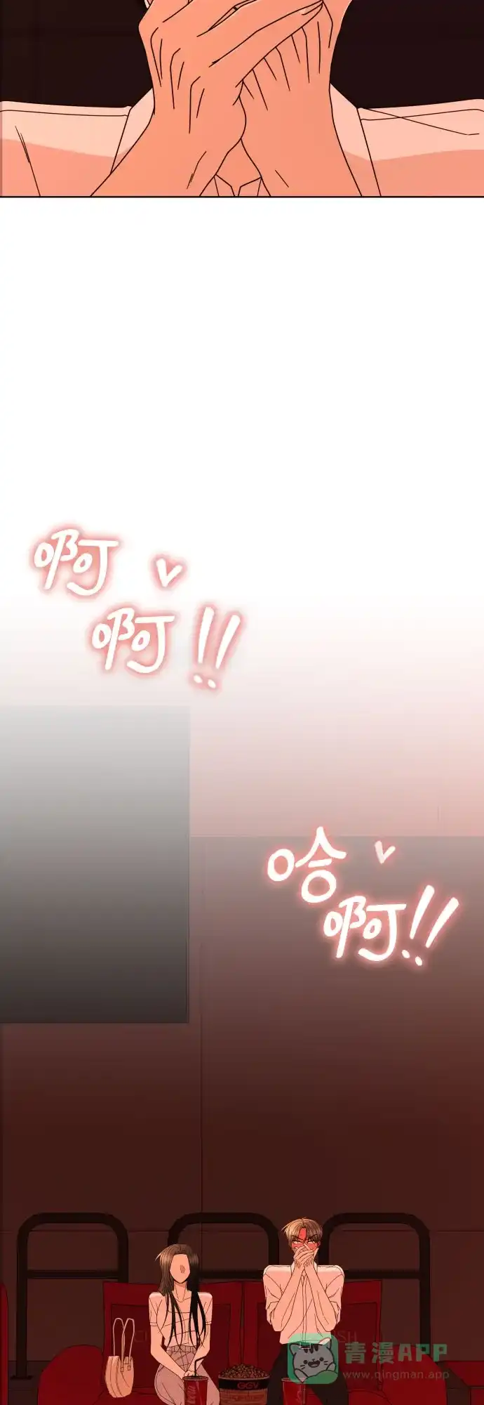 《请现身吧！》[第73话] 我真的忍不了了 第8页