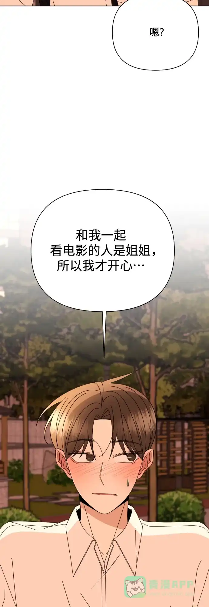 《请现身吧！》[第73话] 我真的忍不了了 第41页