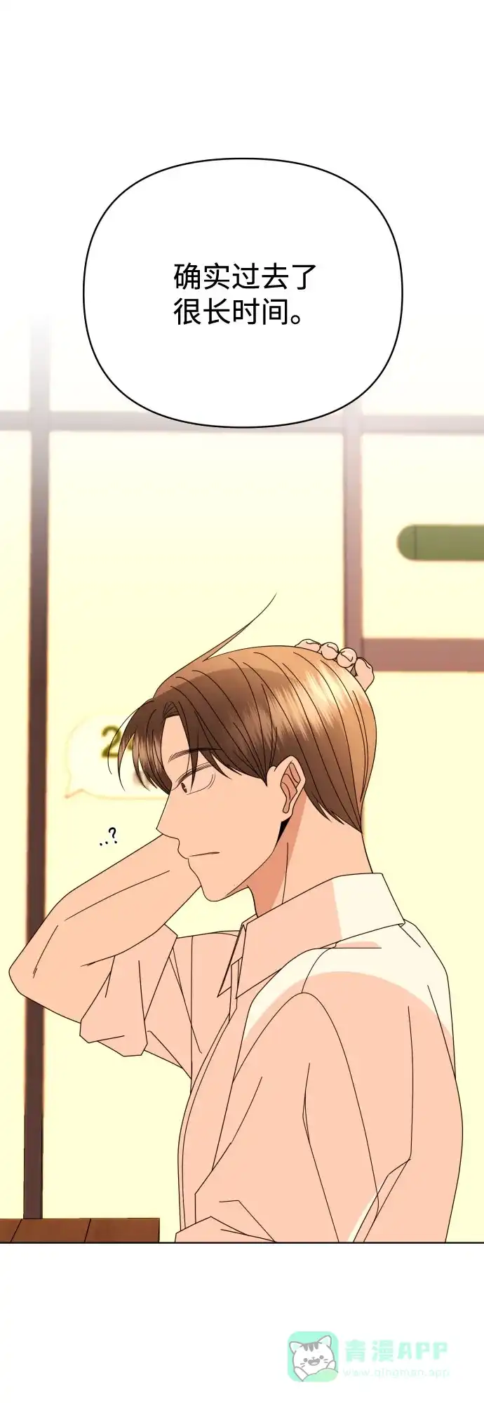 《请现身吧！》[第73话] 我真的忍不了了 第65页