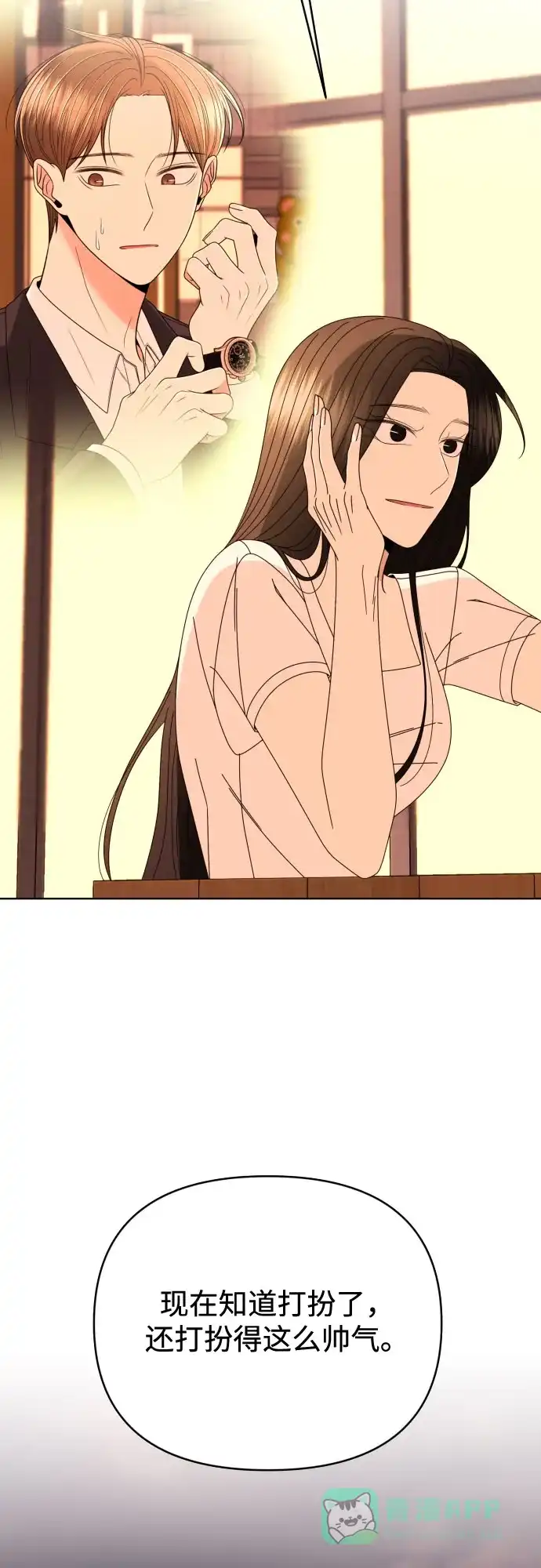 《请现身吧！》[第73话] 我真的忍不了了 第62页