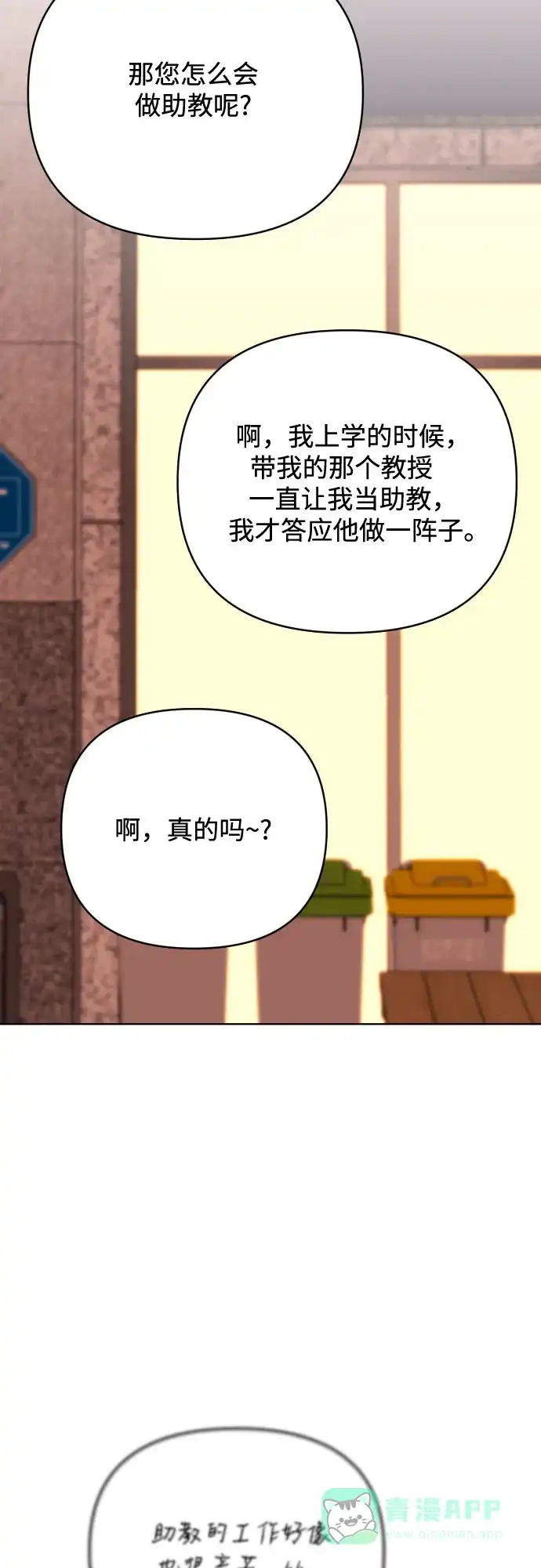 《请现身吧！》[第73话] 我真的忍不了了 第70页