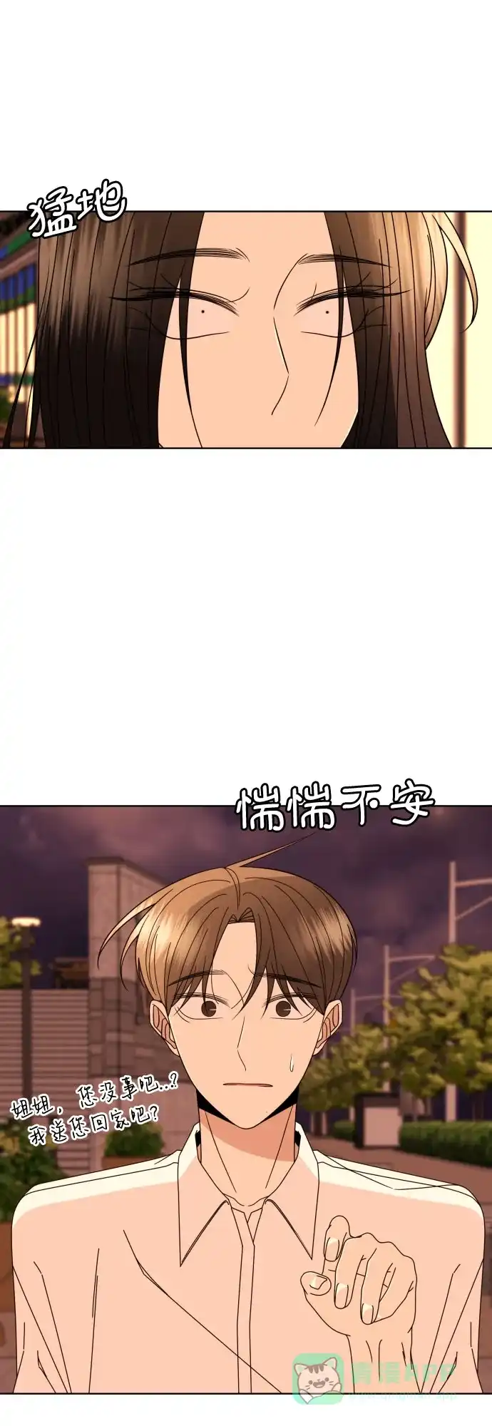 《请现身吧！》[第73话] 我真的忍不了了 第83页
