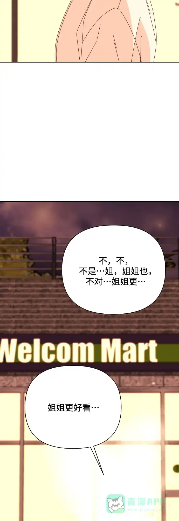 《请现身吧！》[第73话] 我真的忍不了了 第56页