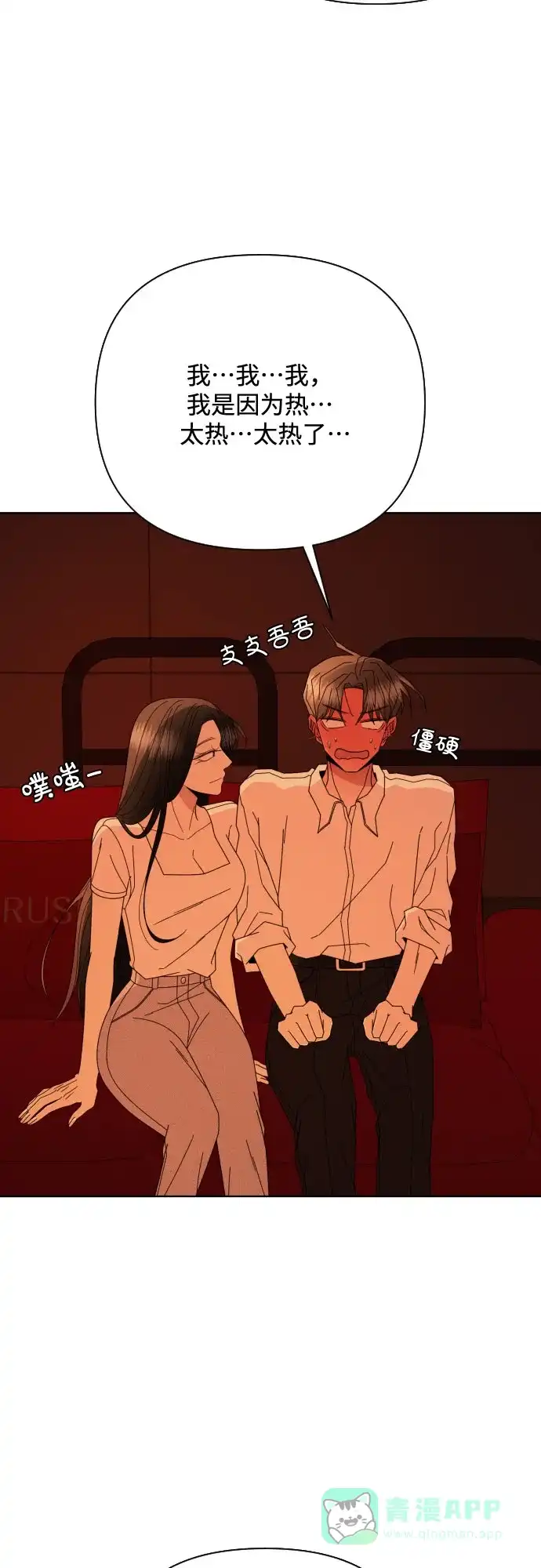 《请现身吧！》[第73话] 我真的忍不了了 第26页