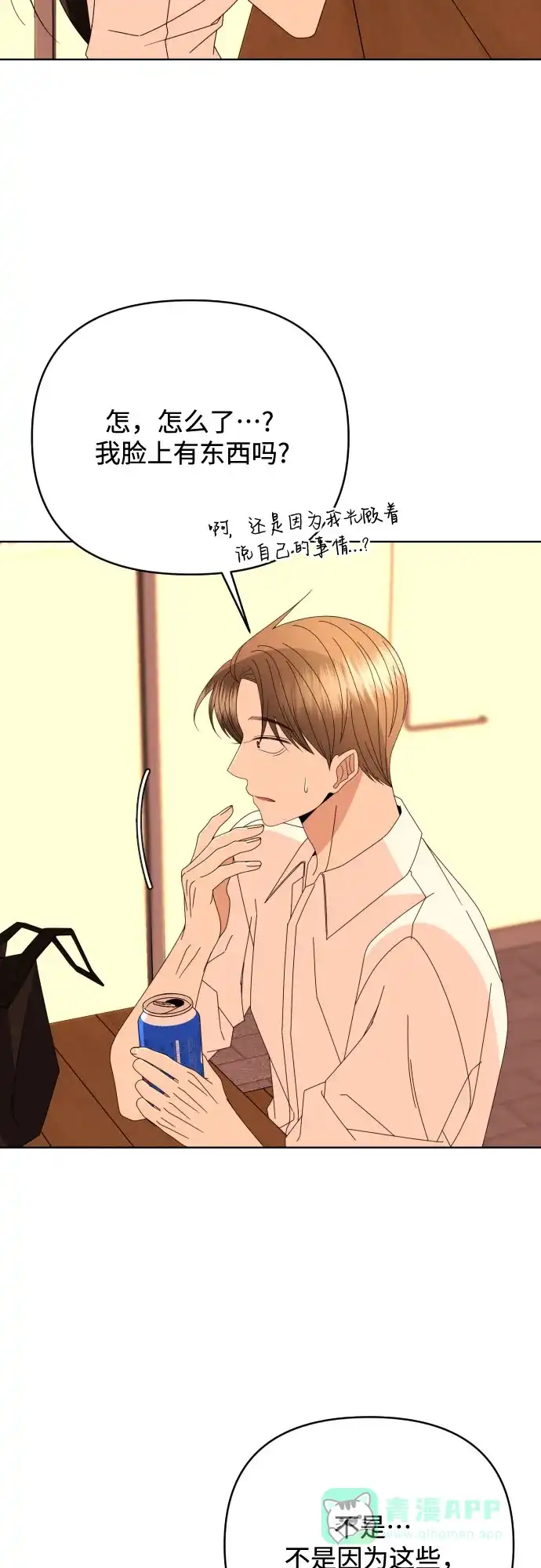 《请现身吧！》[第73话] 我真的忍不了了 第59页