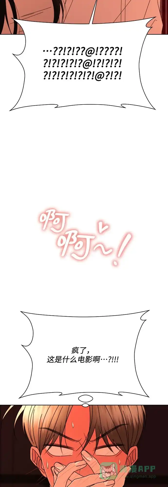 《请现身吧！》[第73话] 我真的忍不了了 第7页